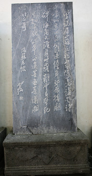 蘇公祠碑刻 旅游古跡 文物