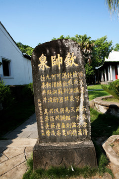 東坡書院石碑