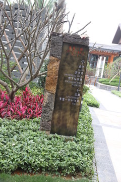 別墅園林環(huán)境景觀標識牌