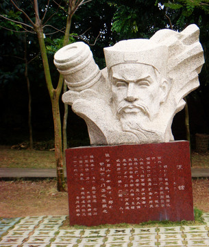 汪鋐 雕像