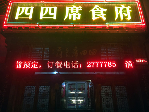 特色餐飲