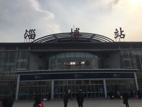 淄博火車站