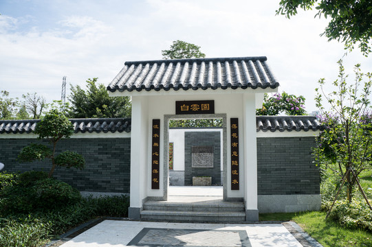 白云園