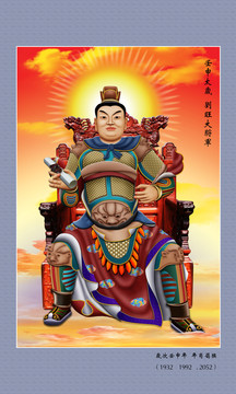 60甲子 壬申太歲劉旺大將軍