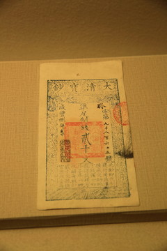 大清寶鈔