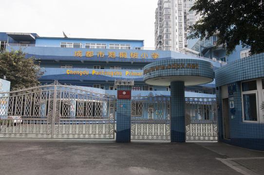 成都泡桐樹小學(xué)