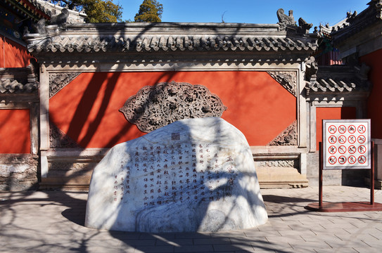 正覺寺 碑文
