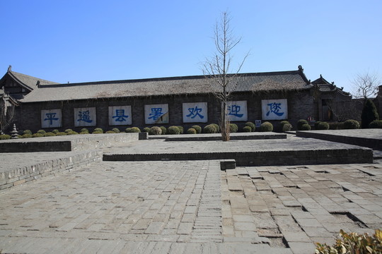 平遙衙署