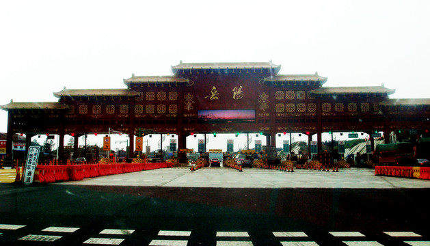 岳陽收費(fèi)站