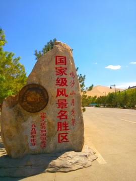 甘肅敦煌月牙泉