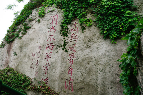 嶗山石刻