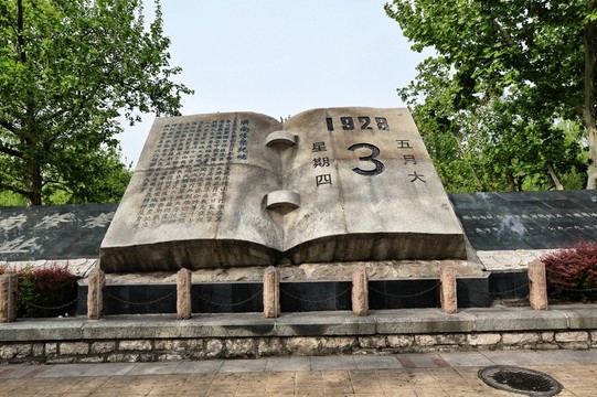 五三慘案