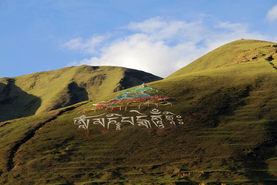 六字真言和經(jīng)幡陣