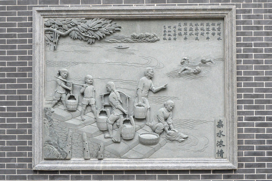 水鄉(xiāng)浮雕