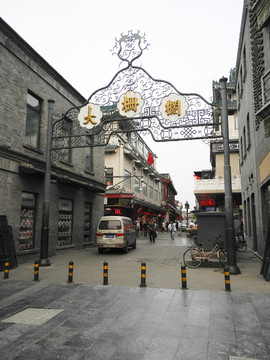 北京前門大街大柵欄商業(yè)街