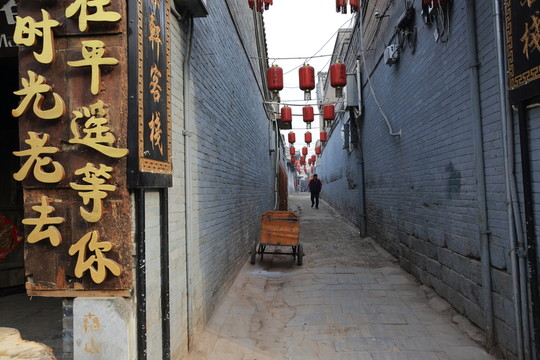 平遙胡同