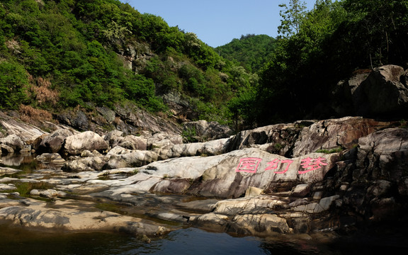 燕子河大峽谷