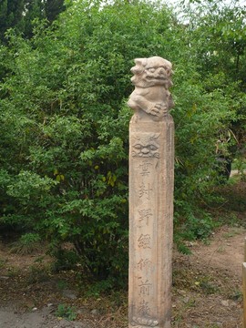 拴馬樁