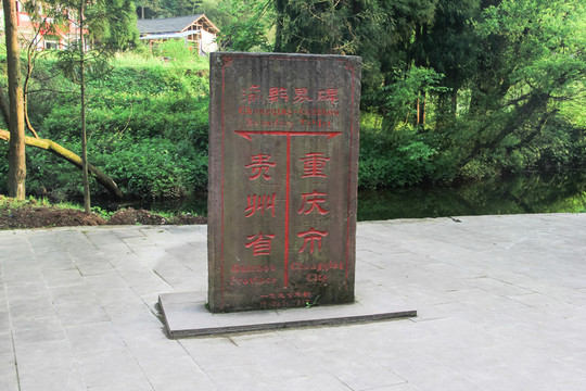 省界