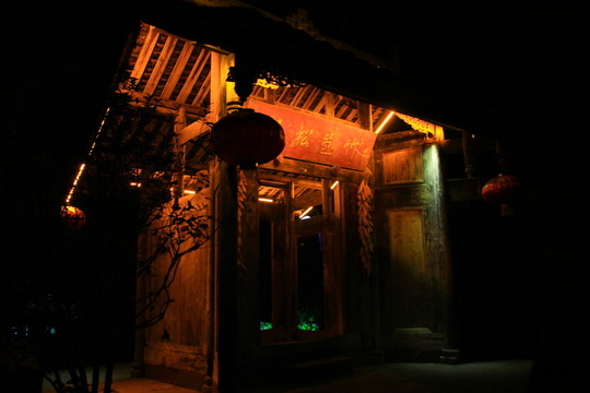 黃龍溪古鎮(zhèn) 夜景
