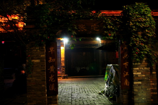 黃龍溪古鎮(zhèn) 夜景