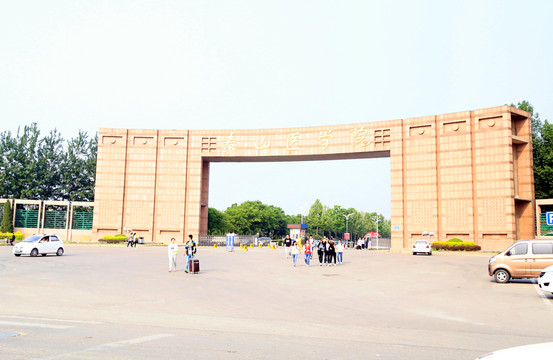 泰山學(xué)院