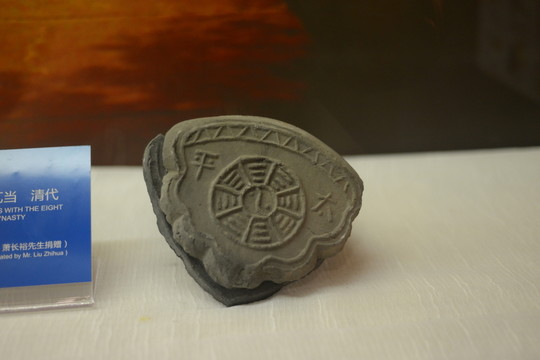 瓦當(dāng)