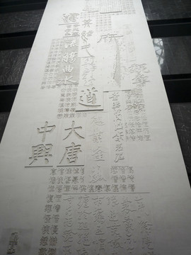 文字 浮雕