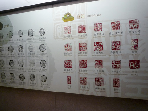 官印 篆刻