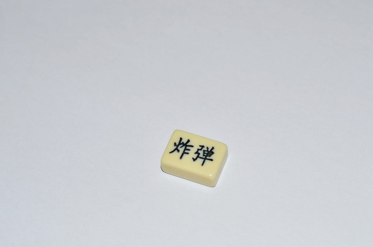 軍棋棋子