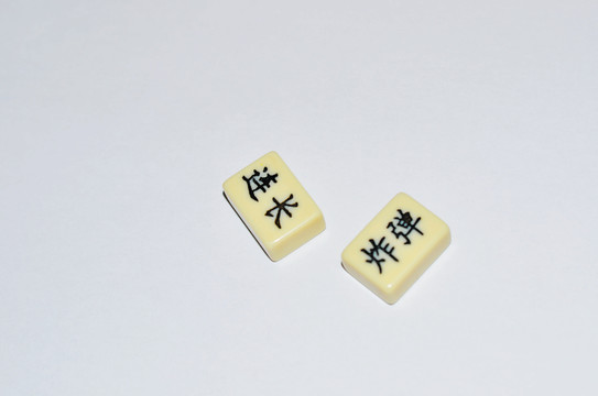 軍棋棋子