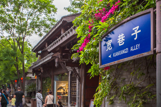 寬窄巷子旅游區(qū)