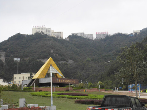 紫金山國家礦山公園