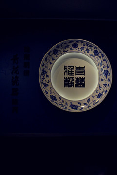 青花瓷盤(pán)2