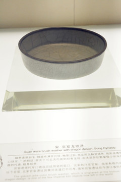 宋 官窯龍紋洗