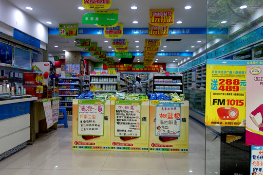 藥店 藥房