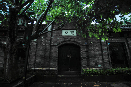 中式民居