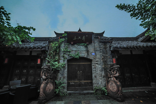 中式民居