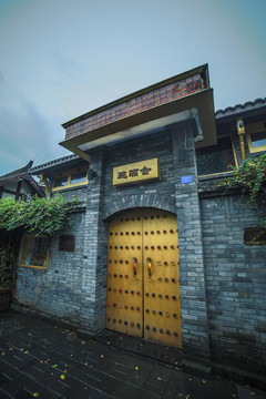 中式民居