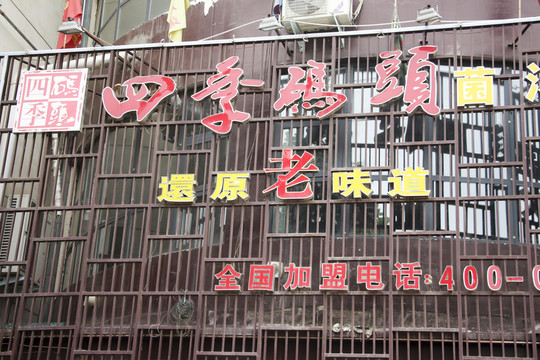 火鍋店