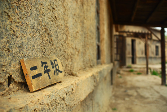 靈水村 學堂