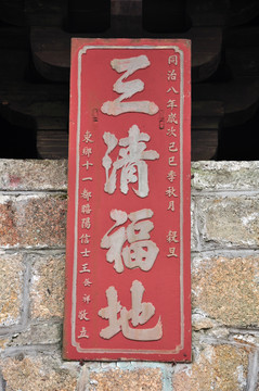 江西三清山三清宮