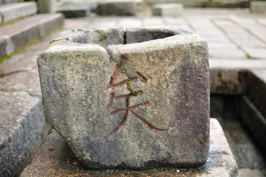 江西三清山三清宮石井