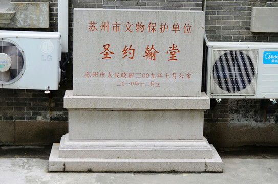 圣約翰教堂石碑