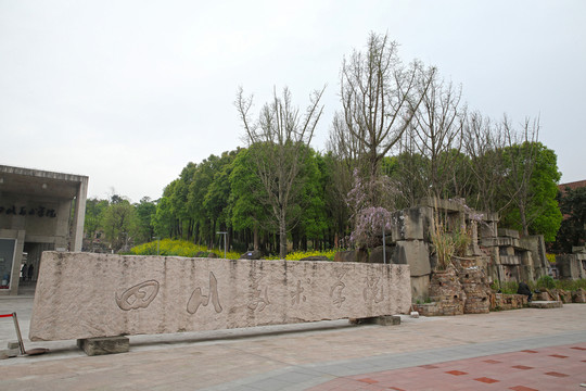 四川美術(shù)學(xué)院校門