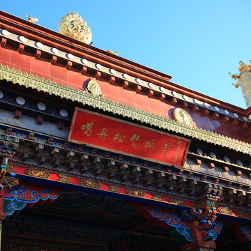 葛丹松贊林寺