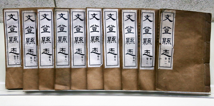 文登縣志