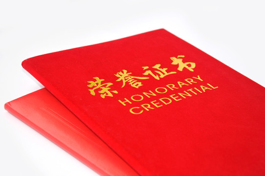 榮譽證書