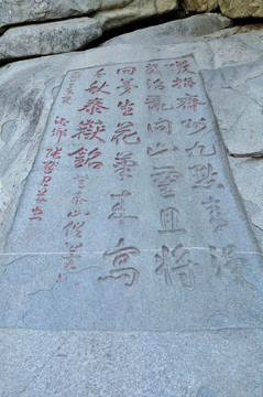 山東泰山碑刻
