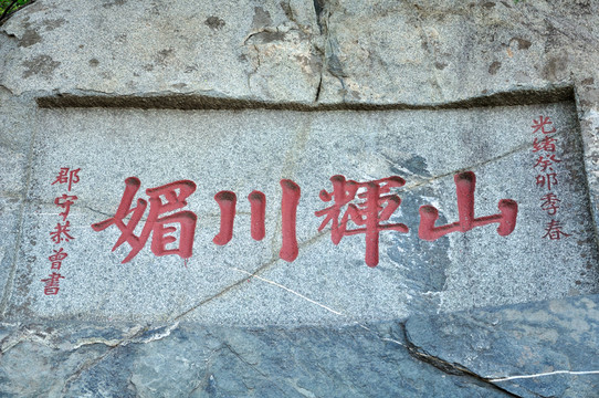 山東泰山碑刻